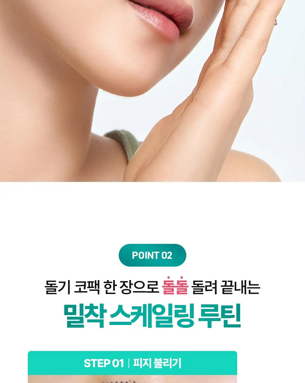 [NEW/돌기코팩]브링그린 티트리 시카 원스텝 스케일링 코팩 10매입 상세페이지 12